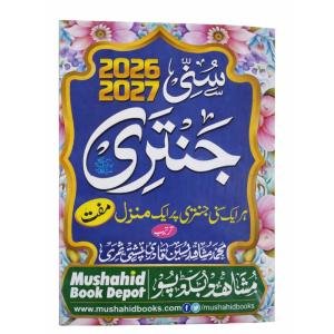 Sunni Jantri small size 2026-27 in urdu (One book free) mushahid book 
